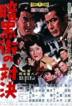 Ankokugai no taiketsu (1960)