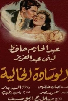El wessada el khalia (1957)