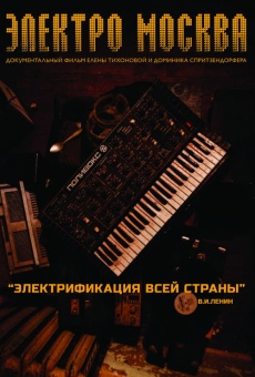 Elektro Moskva (2013)