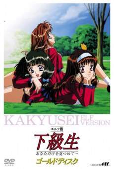 Elf ban Kakyusei (1999)