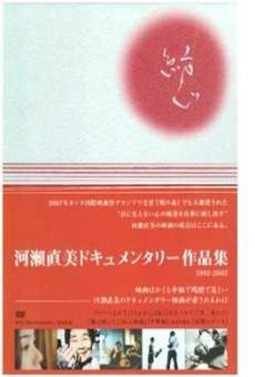 Ni tsutsumarete (1992)