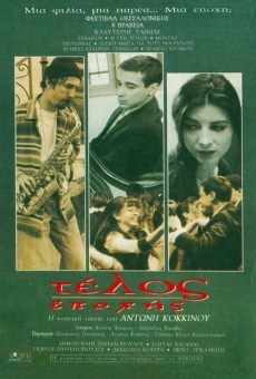 Telos epohis (1994)
