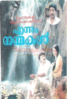 Ennum Nanmakal (1991)