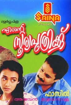 Ente Sooryaputhrikku (1991)