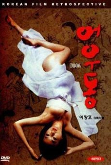 Er woo-dong (1985)