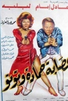Esabat Hamada Wa Toto (1982) online streaming