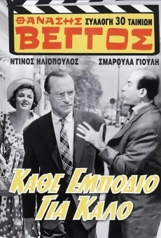 Kath' empodio gia kalo (1958)