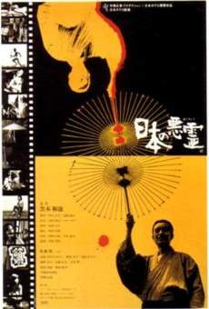 Nippon no akuryo (1970)