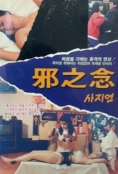 Xie zhi nian (1988)