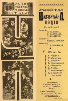 Ch. P. - Chrezvychainoe proisshestvie (1958)