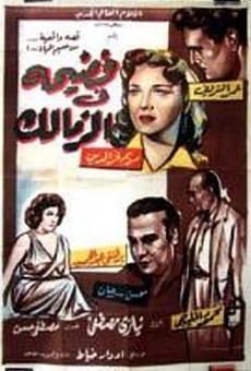 Película: Fadiha fil Zamalek