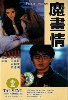 Mo hua qing (1991)