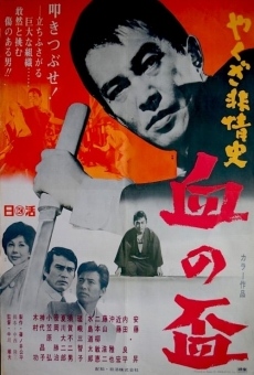 Yakuza hijoshi-chi no sakazuki (1969)