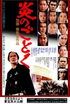 Hono-o no gotoku (1981)