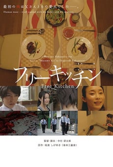 Free Kitchen (2014)