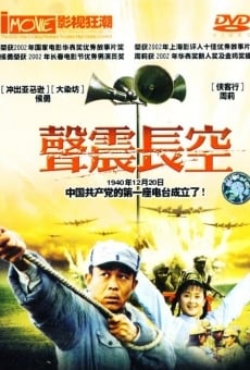 Sheng zhen chang kong (2007)