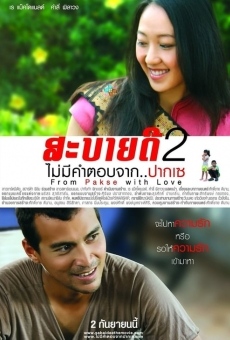 Película: From Pakse with Love
