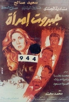 Gabarot Emraa (1984)