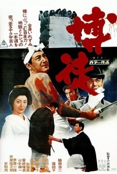 Bakuto (1964)