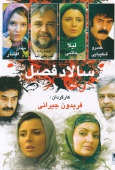 Salad-e fasl (2005)