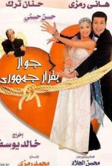Gawas biqarar gomhory (2001)
