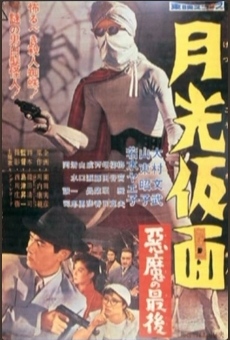 Gekko kamen - akuma no saigo (1959)
