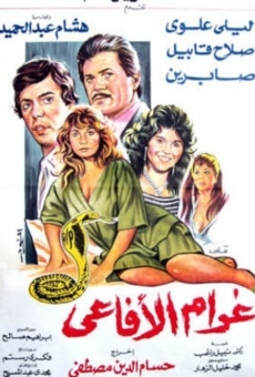 Película: Gharam El Afaie