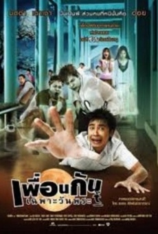 Phuan kan chapo wan phra (2008)