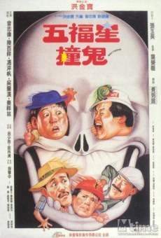 Wu Fu Xing Chuang Gui (1992)