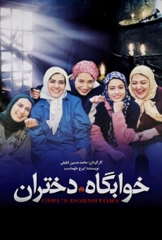 Khabgah-e dokhtaran (2004)