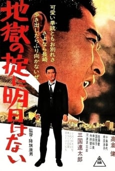 Jigoku no okite ni asu wa nai (1966)