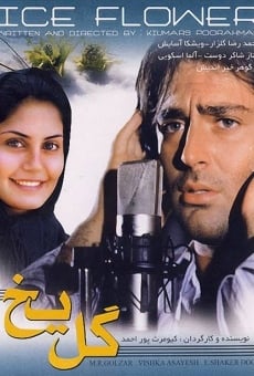 Gol-e yakh (2005)