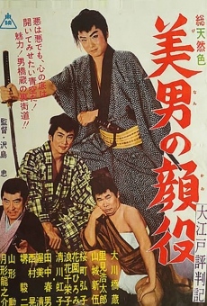 Oedo Hyobanji Binan no Kaoyaku (1962)