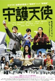 Shugo tenshi (2009)
