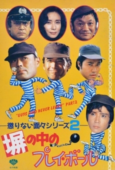 Hei no naka no purei bôru (1987)