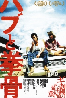 Habu to genkotsu (2007)