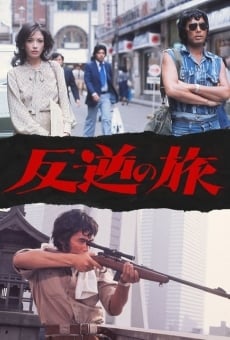 Han gyakû no tabi (1976)