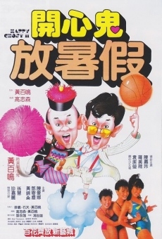 Kai xin gui: Fang shu jia (1985)