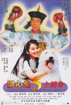 Hoi sum gwai 5: Seung cho sun (1991)