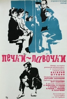 Pechki-lavochki (1972)