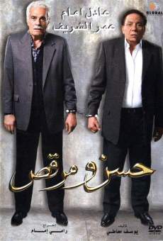 Hassan wa Morcus (2008)