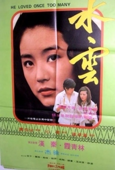 Shui yun (1975)