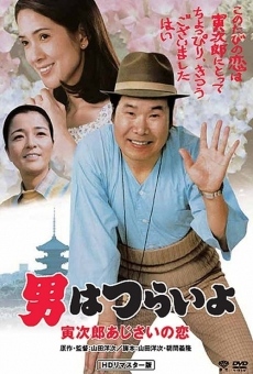 Otoko wa tsurai yo: Torajiro ajisai no koi (1982)