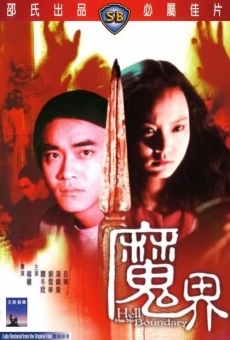 Mo jie (1982)