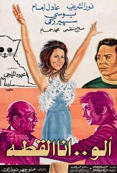 Alo, ana al-ghetta (1975)