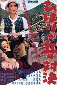 Hibari ga oka no taiketsu (1957)