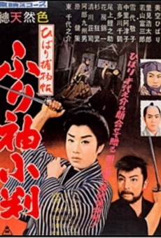 Hibari torimonochô: furisode koban (1959)
