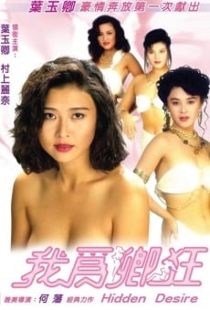 Ngo wai hing kwong (1991)