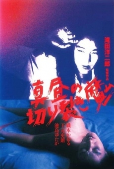 Mahiru no kirisakima (1984)
