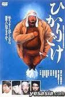 Hikarigoke (1992)